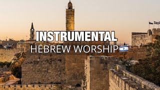 HEBREW WORSHIP INSTRUMENTAL FROM ISRAEL  PRAYER TIME [upl. by Florine]