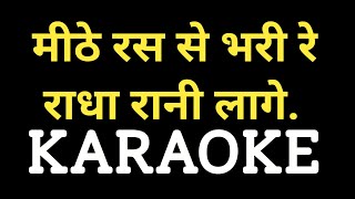 Mithe Ras Se Bharyo Radha Rani Lage Karaoke  मीठे रस से भरी रे राधा रानी लागे  Hindi Bhajans [upl. by Edrea]