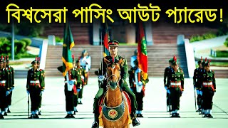 বাংলাদেশ আর্মি অফিসার্স পাসিং আউট প্যারেড  Bangladesh Army Officer Military Parade [upl. by Vlad]