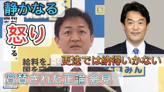 国民代表：玉木『小西議員のさらなる処分を求める』 [upl. by Lyman112]