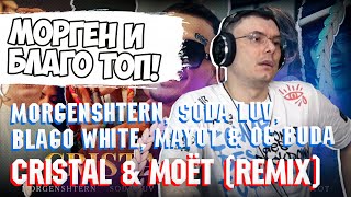 MORGENSHTERN SODA LUV blago white MAYOT amp OG Buda  Cristal amp МОЁТ  Реакция и разбор [upl. by Zoubek6]