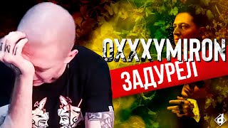 OXXXYMIRON ЗАДУРЕЛ  Болезнь Оксимирона [upl. by Nnaacissej123]