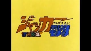 Super Sentai Overview JAKQ  Dengekitai  ジャッカー電撃隊 [upl. by Lemmy699]