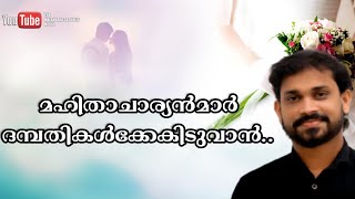 Vanin udayon kayyal song Roy Puthur Malankara wedding song [upl. by Lussier]